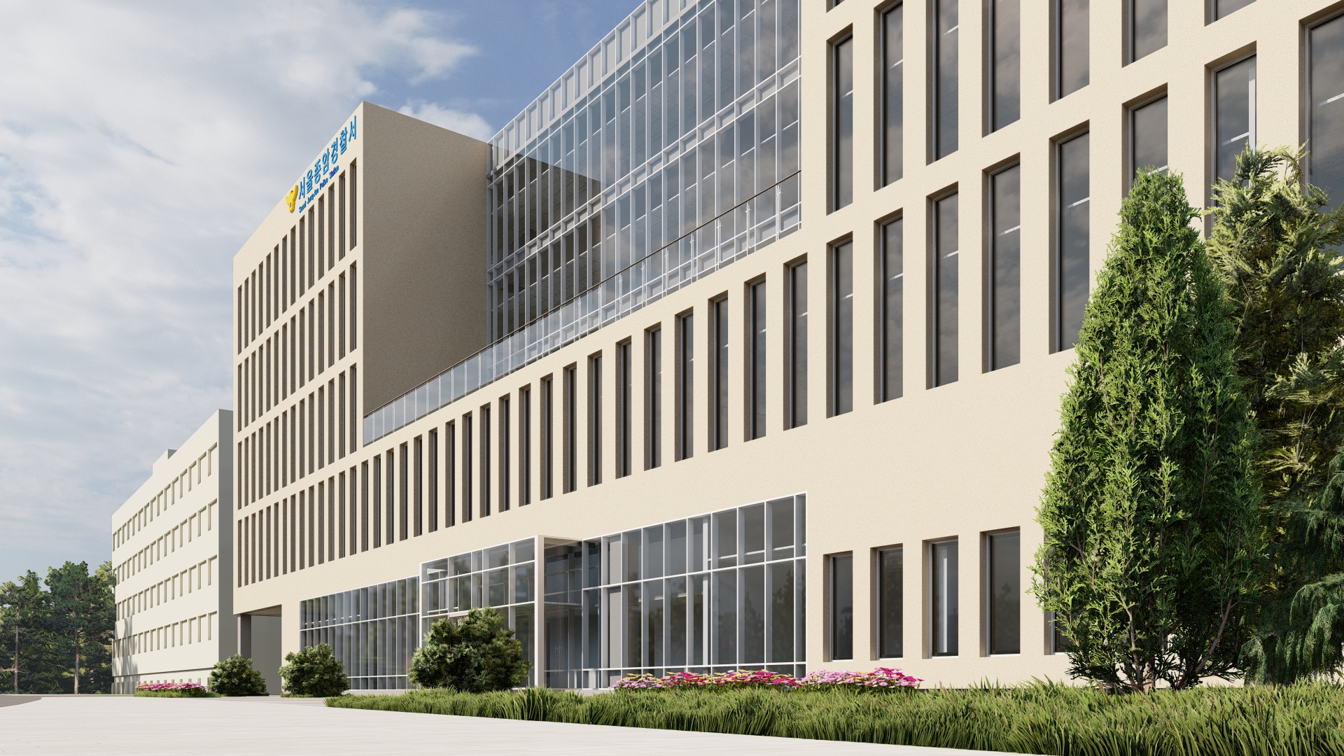 종암경찰서 청사 신축공사